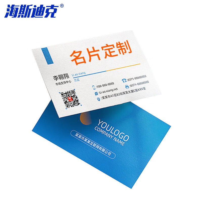 海斯迪克 HKL-293 名片定制广告印刷制作 铜版纸 不覆膜 (包设计)200张