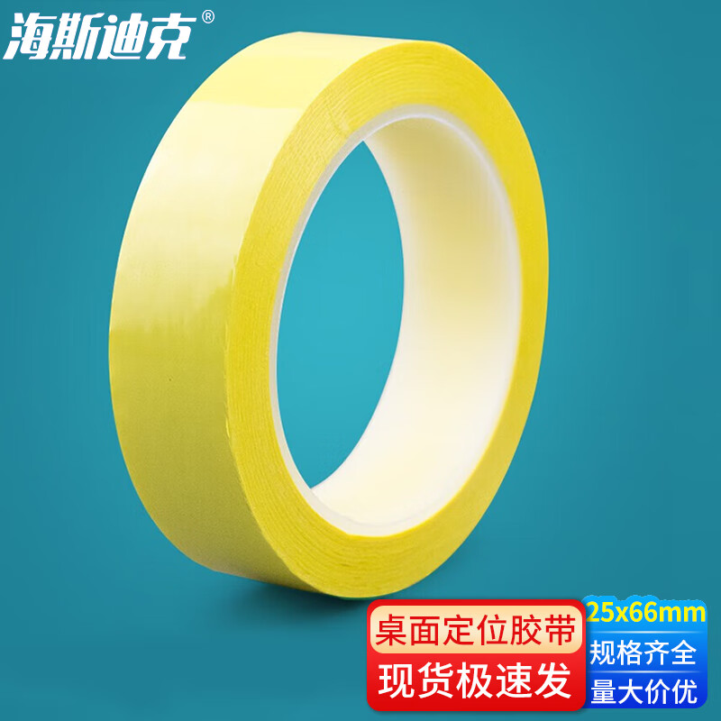 海斯迪克 HKL-295 桌面定位胶带 5S标识划线胶布无痕警示线 标示贴条 黄色 25mm*66m
