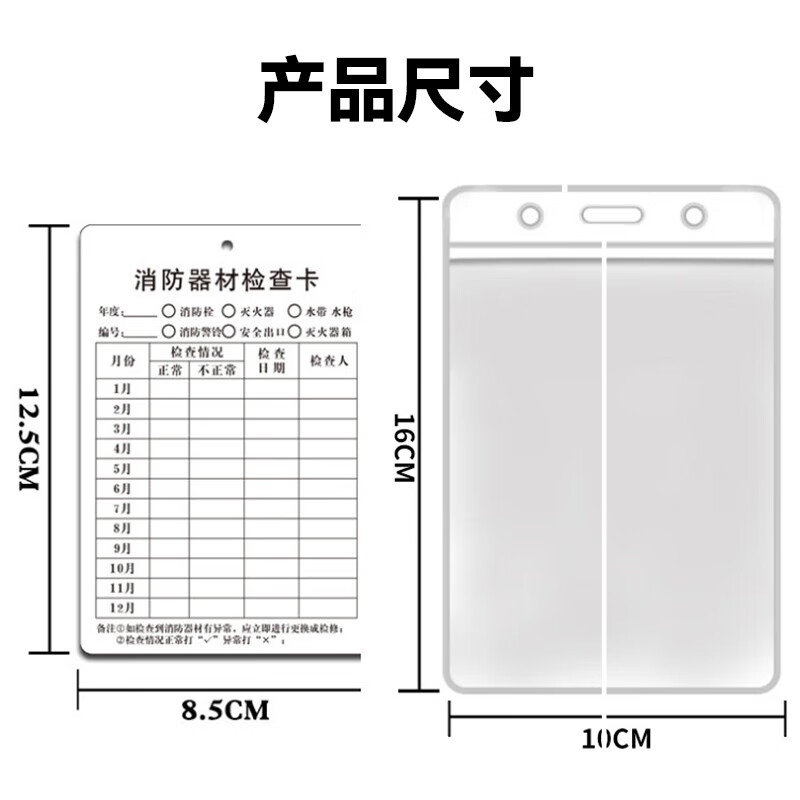 海斯迪克 HKL-344 消防器材检查卡记录登记卡 每月记录表 XZQ-01消防器材3合一100套