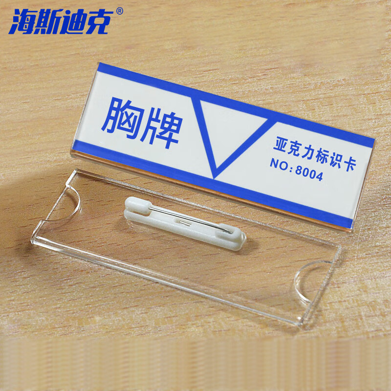 海斯迪克 HKL-349 亚克力透明胸牌员工牌 别针胸卡工号牌姓名牌可定制 60*20mm