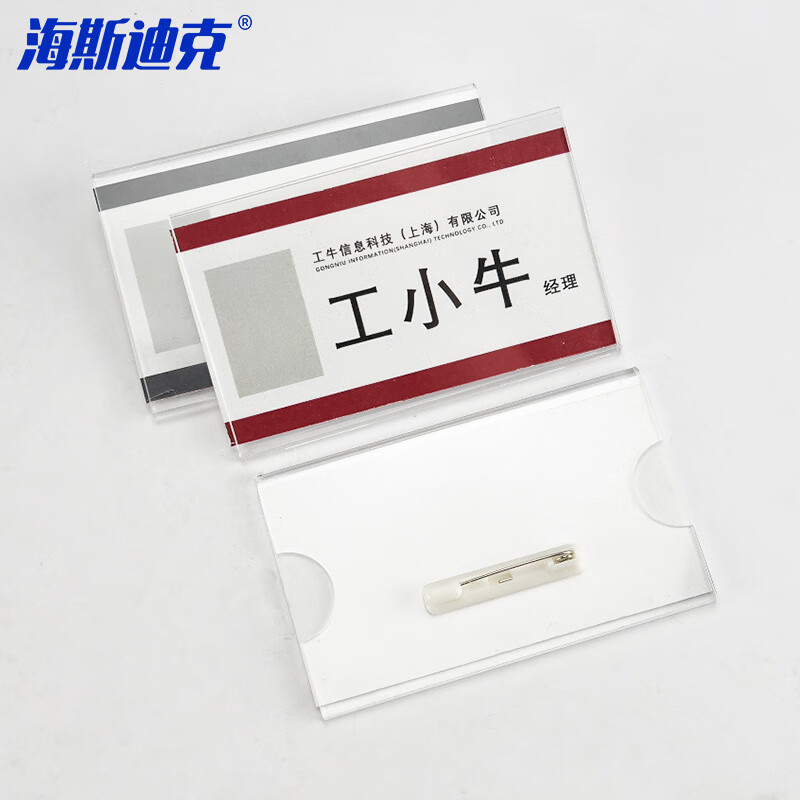 海斯迪克 HKL-349 亚克力透明胸牌员工牌 别针胸卡工号牌姓名牌可定制 75*40mm