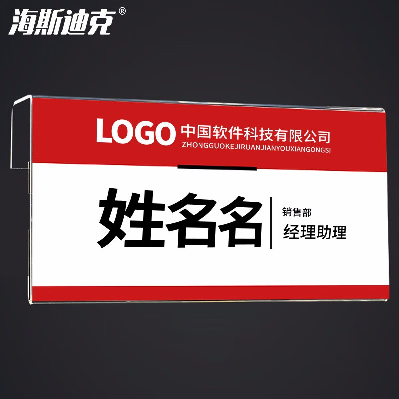 海斯迪克 HKL-35 职位牌 工位牌 透明挂式座位牌 单面80*120mm隔断宽度10mm(5个)
