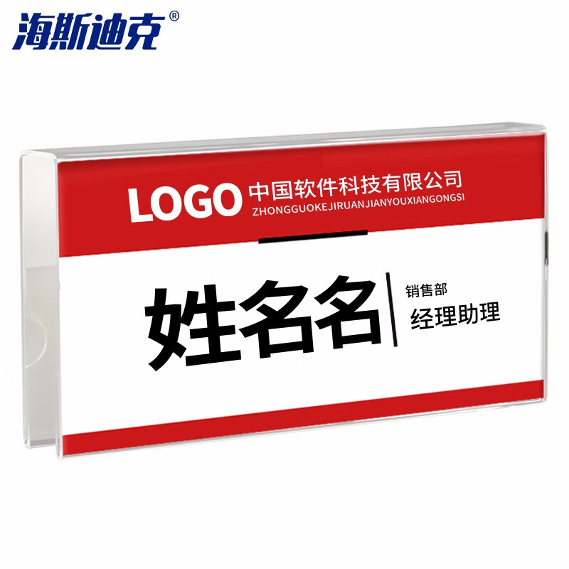 海斯迪克 HKL-35 职位牌 工位牌 透明挂式座位牌 双面100*200mm隔断宽度10mm(5个)
