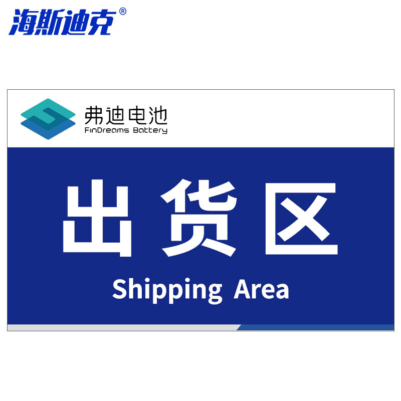 海斯迪克 HKL-402 不锈钢铝板亚克力不干胶PVC材质标识牌门牌KT板等