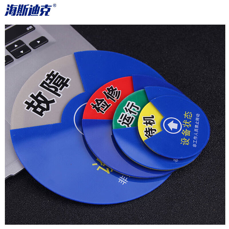 海斯迪克 HKL-403 亚克力机器设备运行状态牌指示牌 四分区转盘标识牌(停机 待机) 10cm