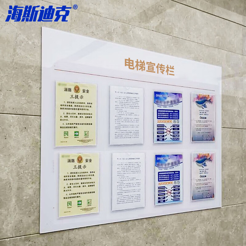 海斯迪克 HKL-404 亚克力广告牌 信息栏电梯展示牌公告栏信息通知单位宣传展板定制 电梯信息栏