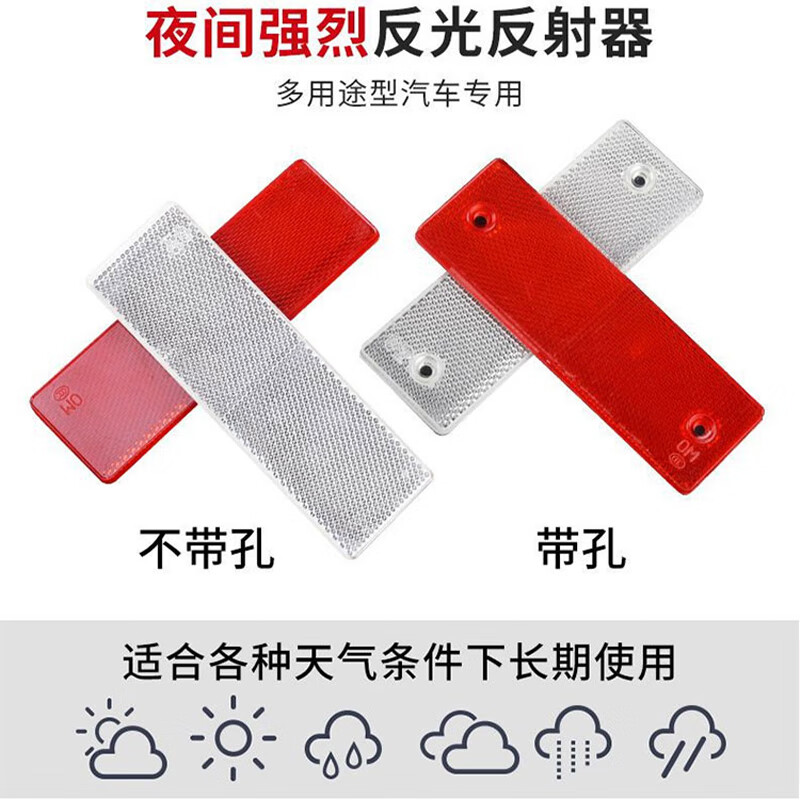海斯迪克 HKL-422 货车反光板 警示贴反射器 车身年检反光贴 有孔100片（红白各50片）