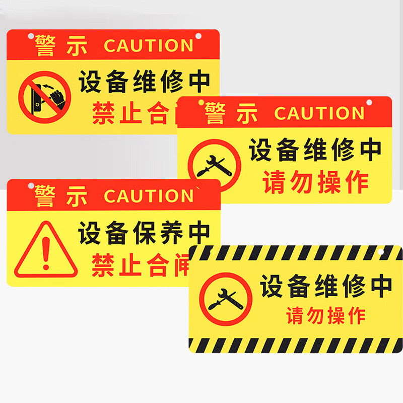 海斯迪克 HKL-430 亚克力设备机器维修警示牌危险提示牌 其他尺寸定制 请联系客服报价