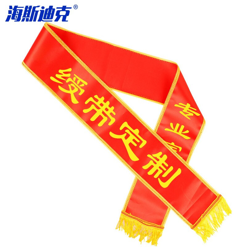 海斯迪克 HKL-45 警示旗帜定做绶带彩带定制 1.2米
