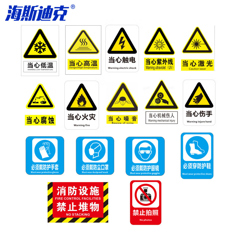 海斯迪克 HKL-506 安全标识牌不干胶磨砂贴纸