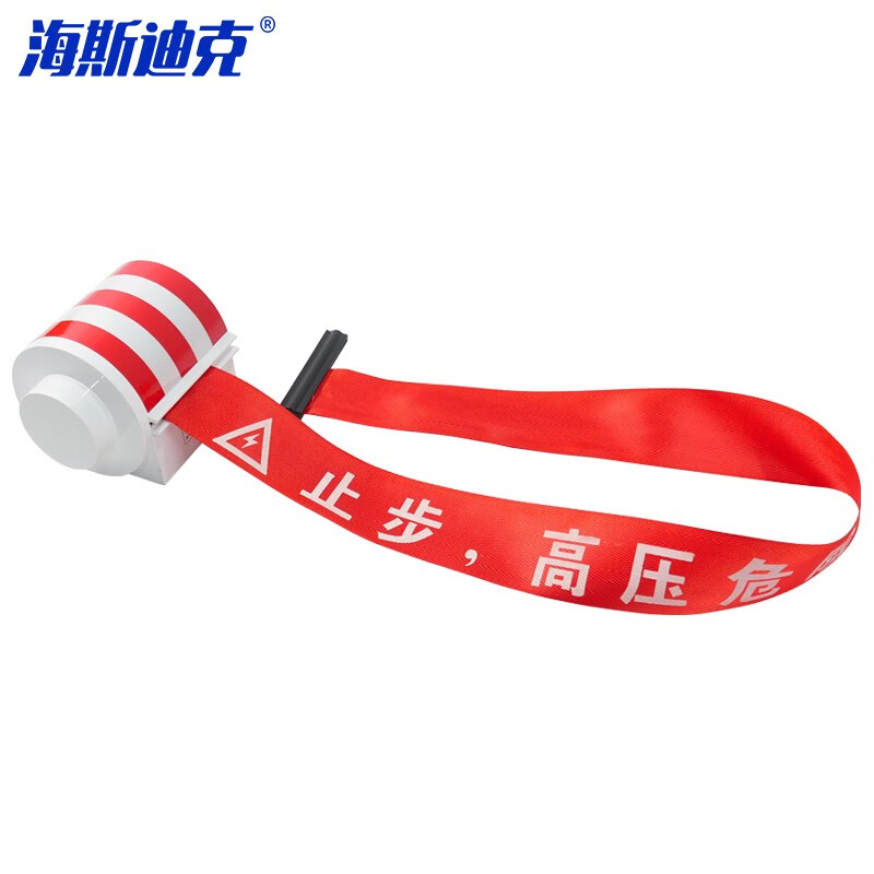 海斯迪克 HKL-67 磁吸伸缩式 安全警示带 配电室隔离带 高压危险 5米