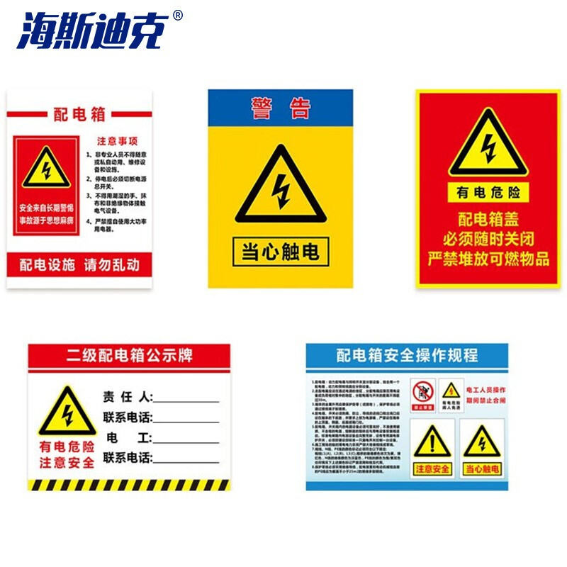 海斯迪克 HKLY-152 配电箱安全标牌牌 工厂车间用电提示牌 40*50cm用电箱有电 铝板反光拍此链接备注编号