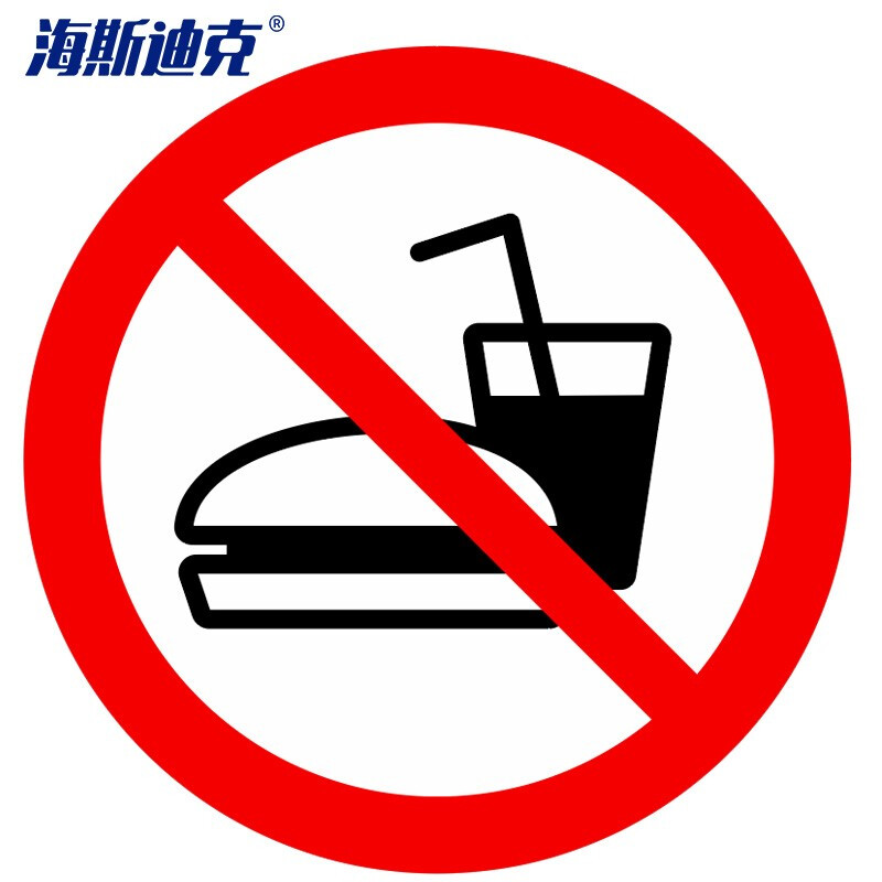 海斯迪克 HKLY-157 不干胶公共场所禁止标识10*10cm 安全标识贴禁止摄像禁止拍照 警示标识大全 禁止用餐1
