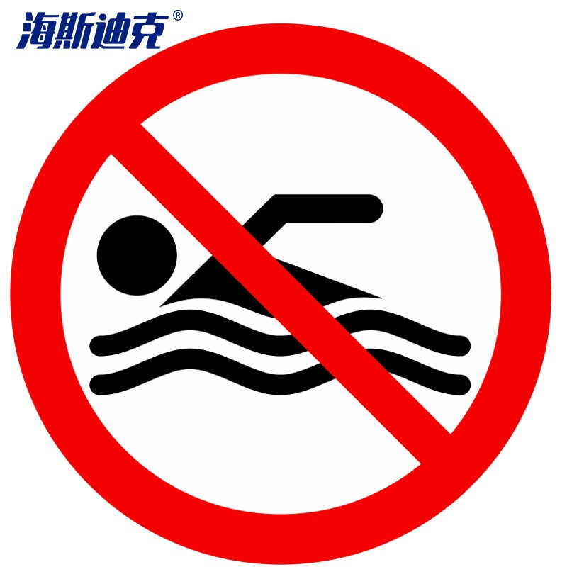 海斯迪克 HKLY-157 不干胶公共场所禁止标识10*10cm 安全标识贴禁止摄像禁止拍照 警示标识大全 禁止游泳