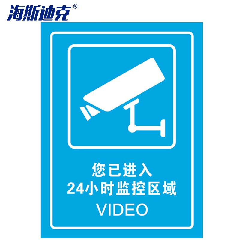 海斯迪克 HKLY-163 禁止吸烟警示牌 墙贴警示警示牌 必须穿工作服标识牌标志 20*30cm铝板 24小时监控