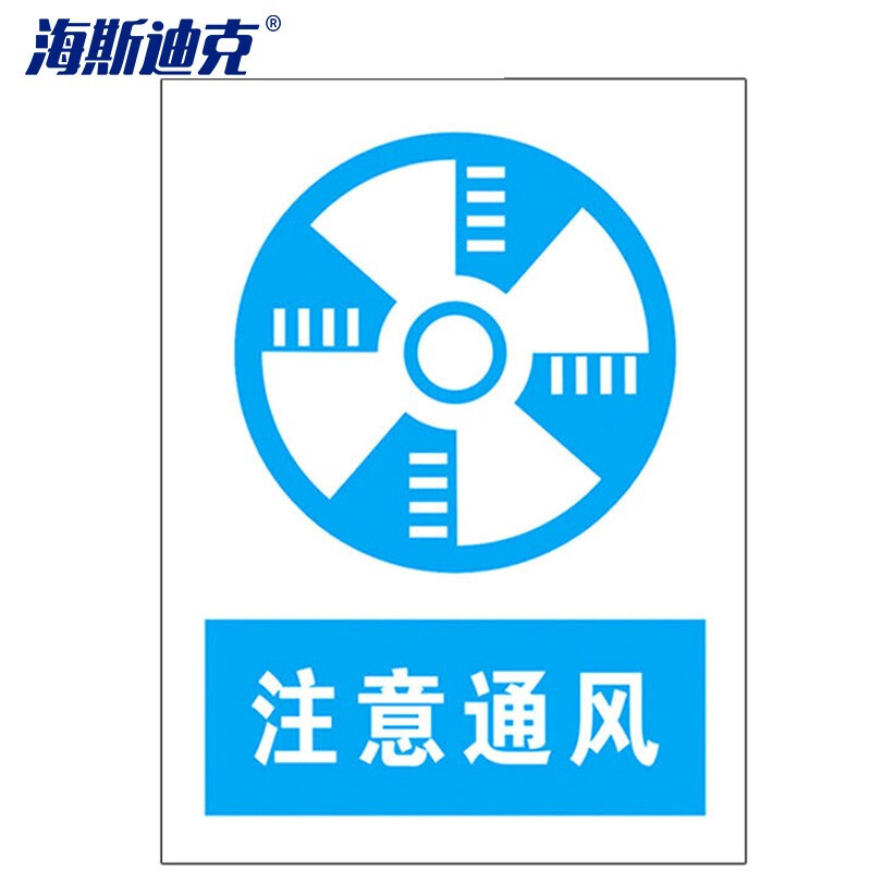 海斯迪克 HKLY-163 禁止吸烟警示牌 墙贴警示警示牌 必须穿工作服标识牌标志 20*30cm铝板 注意通风