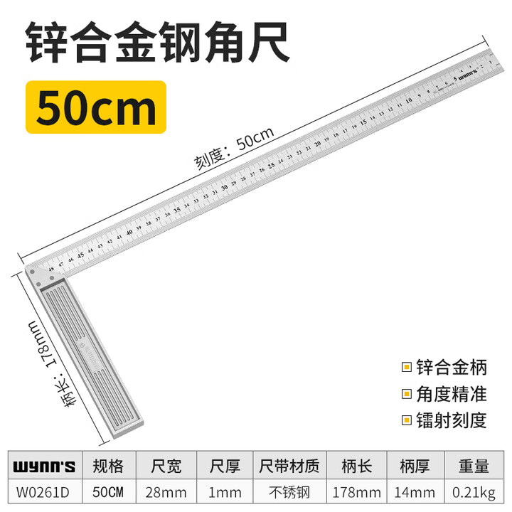 WYNNS/威力狮 锌合金角尺 300MM W0261C