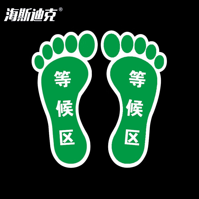 海斯迪克 HKLY-60 地面耐磨不干胶贴纸 标识区域 安全防滑耐磨地面标识地贴 等候区(脚丫形绿色10*20cm)