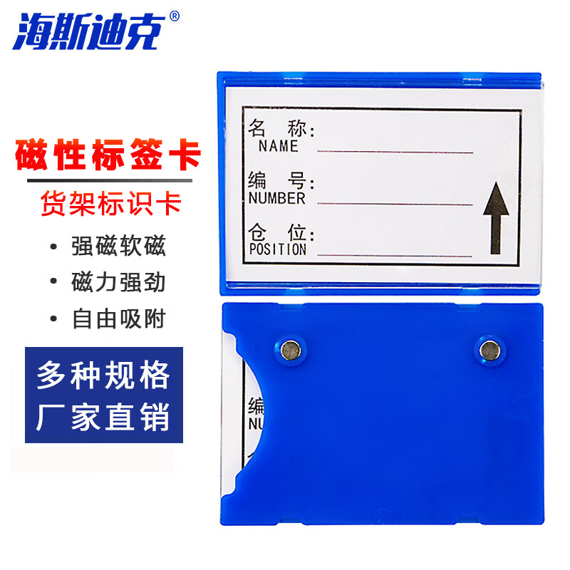 海斯迪克 HKLY-93 磁性标签 仓库标识牌货架标识卡物料卡 蓝色5*10强磁