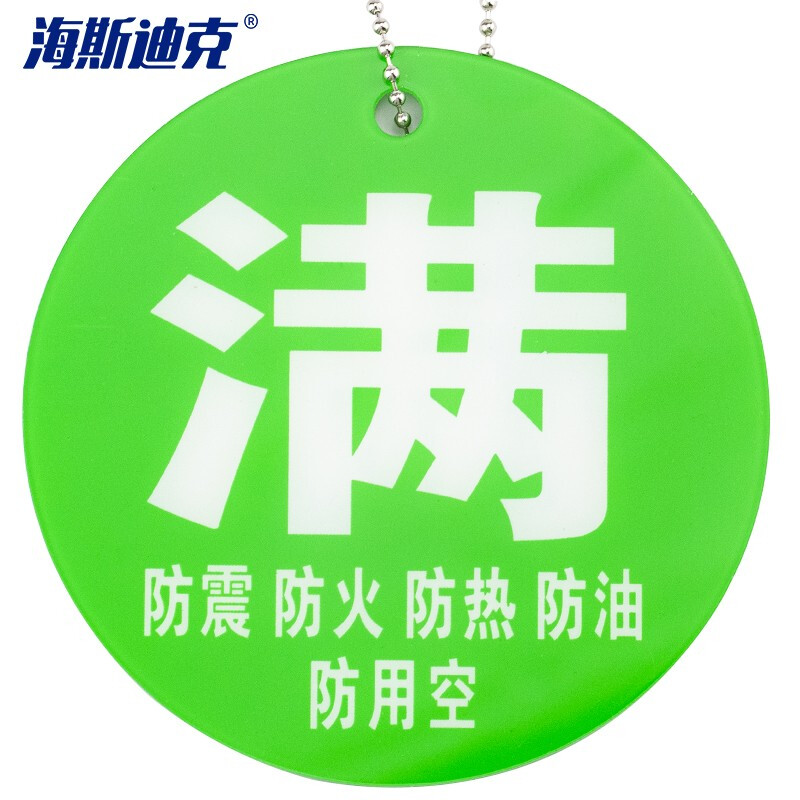 海斯迪克 HKLY-94 空满标识医院氧气瓶四防标示挂牌 亚克力标牌 绿色(满+五防)8*8cm