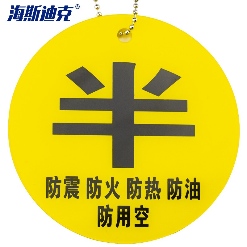 海斯迪克 HKLY-94 空满标识医院氧气瓶四防标示挂牌 亚克力标牌 使用中气瓶状态提示牌 黄色(半+五防)8*8cm