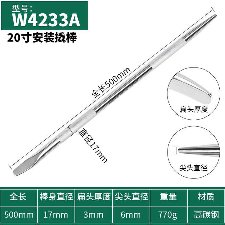 WYNNS/威力狮 安装撬棒 17×500MM W4233A