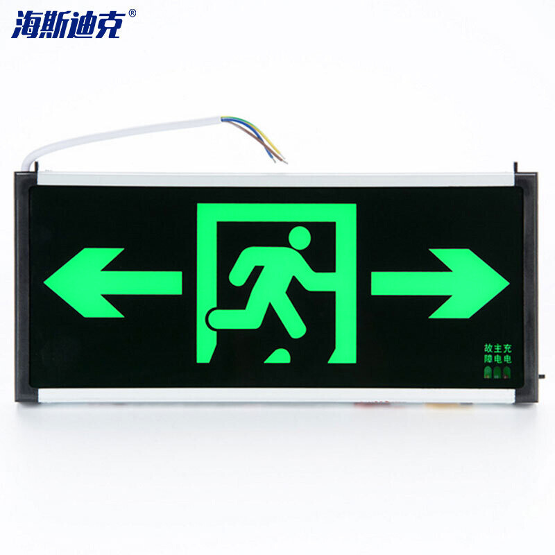 海斯迪克 HKQC07 应急灯 LED消防 疏散指示牌 双头充电 事故安全出口 壁挂灯 消防安检灯（双面双向 ）