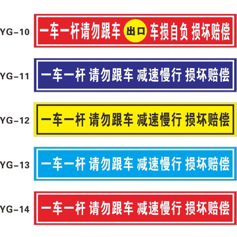 海斯迪克 HKQS-13 道闸杆标志牌 反光膜贴纸60*10cm 备注型号