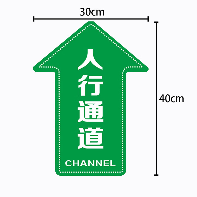 海斯迪克 HKQS-15 通道地贴标识 磨砂方向箭头地贴 广告标识定制地贴提示牌地垫贴 人行通道直行30*40cm