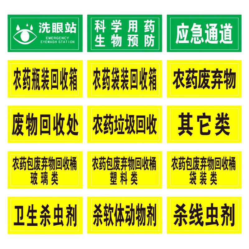 海斯迪克 HKQS-17 农药有毒分类牌贴纸 区域标识牌 安全提示牌 可定制标示牌贴 20*40cm 备注尺寸样式
