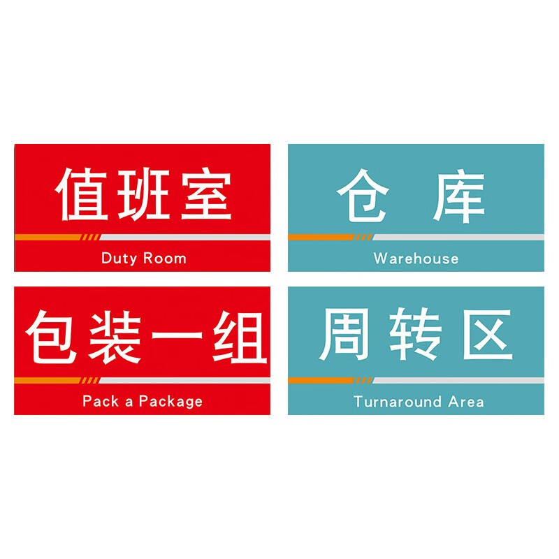 海斯迪克 HKQS-19 工厂车间分区标识牌 pvc板 定制 区域划分指示牌60*30cm备注样式