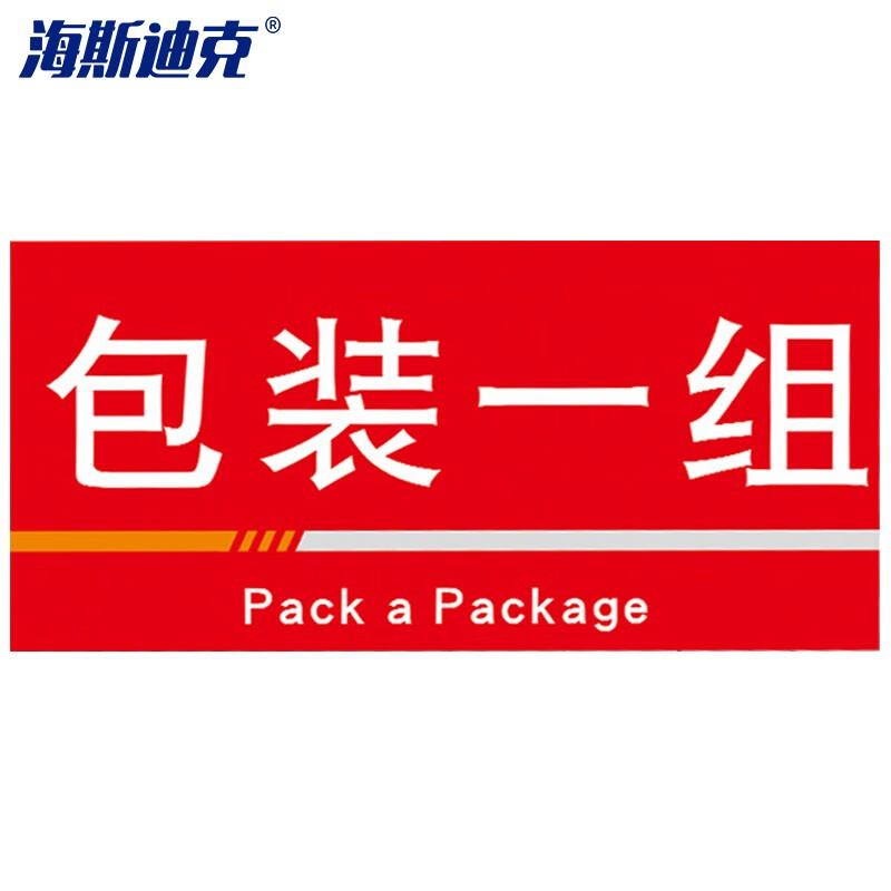 海斯迪克 HKQS-19 工厂车间分区标识牌 pvc板 可定制门牌 仓库区域区间划分指示标志标牌包装一组40*20cm