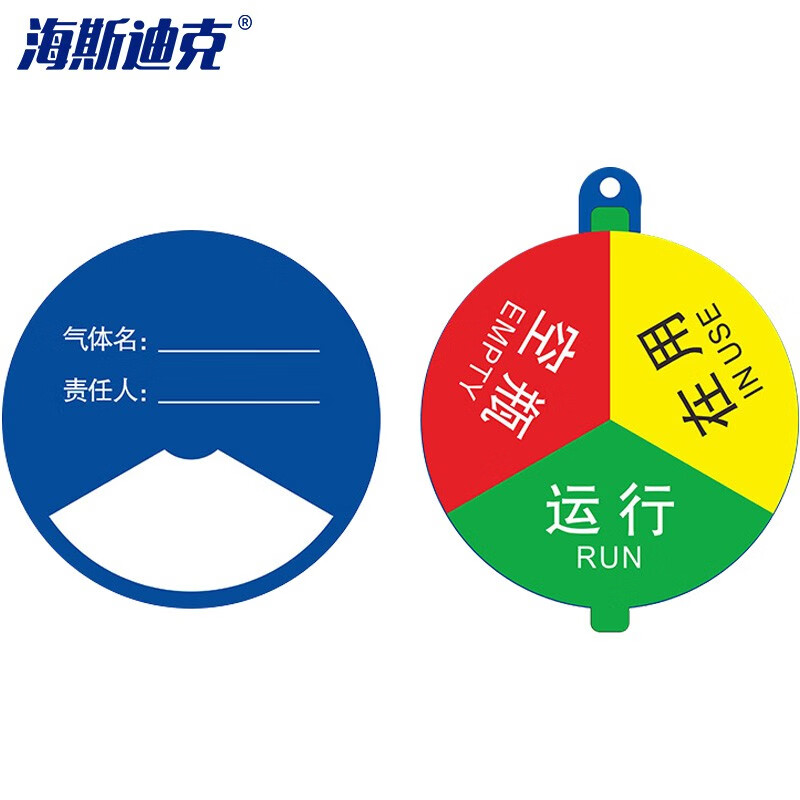 海斯迪克 HKQS-21 医院氧气筒瓶四防标识牌 气体使用亚克力牌 责任人状态B款 10*10cm