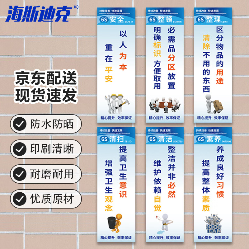 海斯迪克 HKT-63 6S管理标识牌 安全生产管理标语工厂车间公司安全标识牌kt板 6S 40*120cm一套（6个）