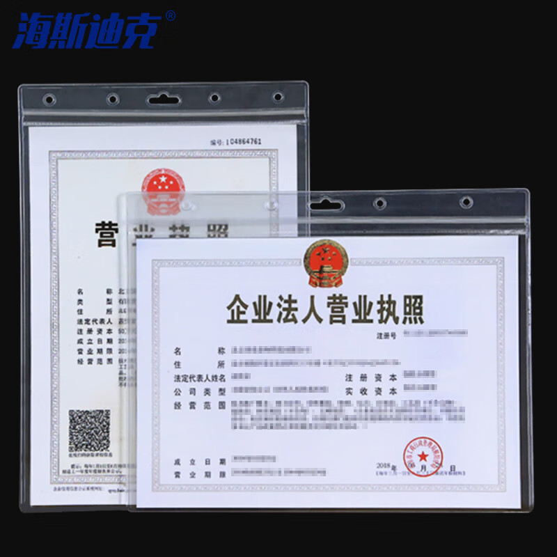 海斯迪克 HKW-298 pvc文件保护卡套 营业执照保护套 透明防水硬胶套 卡片袋 A3正本竖版（正本42*29.7cm）