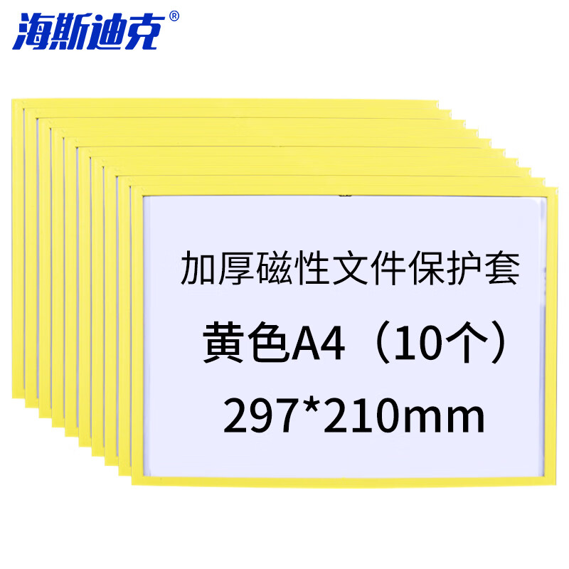 海斯迪克 HKW-299 加厚磁性文件保护套 磁性操作流程卡套硬胶套 磁性卡套卡片袋展示 黄色A4（10个）