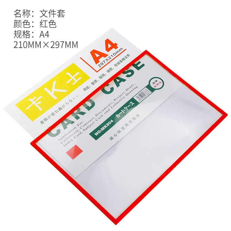 海斯迪克 HKW-299 加厚磁性文件保护套 流程卡套硬胶套 磁性卡套卡片袋展示 A4红色*1个