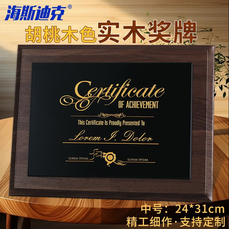 海斯迪克 HKW-310 水晶实木授权牌 定做黑色牌匾加盟商创意木质证书 木质奖牌胡桃木奖牌定制 中号 24*31cm