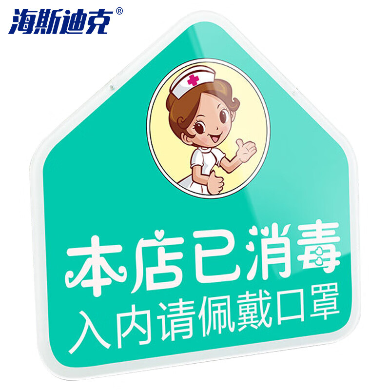 海斯迪克 HKW-331 标识牌 日期告示牌 学校餐厅挂牌 挂牌绿25×24cm