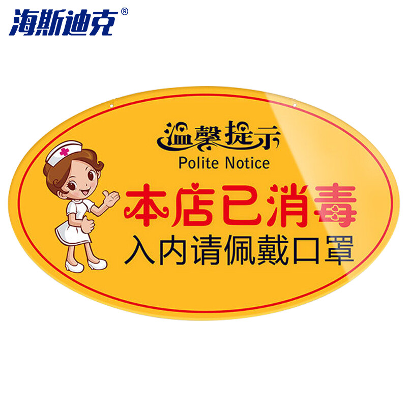 海斯迪克 HKW-331 标识牌 日期告示牌 学校餐厅挂牌 圆形黄色30×18cm