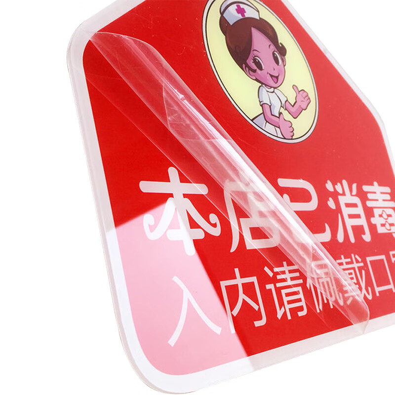 海斯迪克 HKW-331 标识牌 日期告示牌 医院学校餐厅挂牌 标牌贴 （拍下备注货号8×20cm）