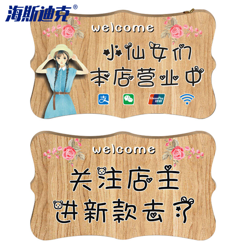海斯迪克 HKW-342 门牌挂牌 创意木质营业中有事外出提示牌 MG-3挂牌正反面小号26*15cm