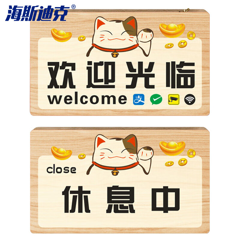 海斯迪克 HKW-342 门牌挂牌 创意木质营业中有事外出提示牌 MG-7挂牌正反面小号26*15cm