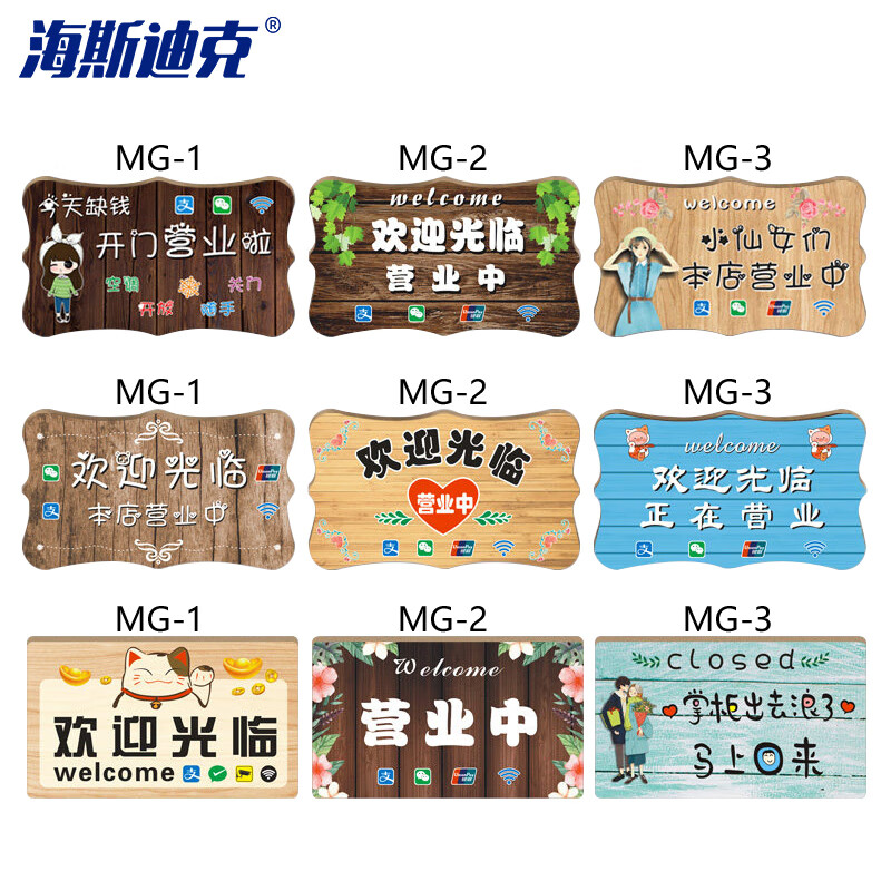 海斯迪克 HKW-342 门牌挂牌 创意木质营业中有事外出提示牌 MG小号定制(拍下联系客服)