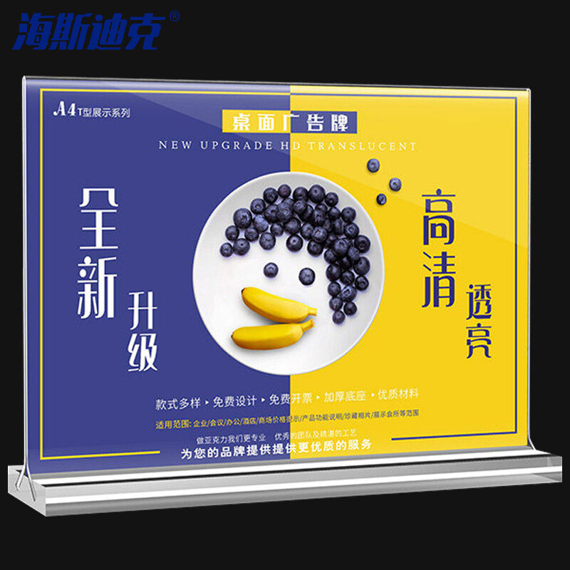 海斯迪克 HKW-344 亚克力展示牌 双面桌牌台卡广告牌 台签台卡架摆台定制 水晶抽拉横款（128×178mm）