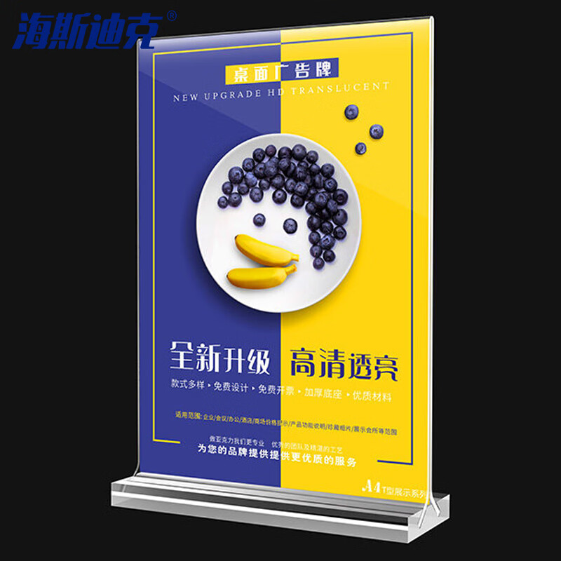 海斯迪克 HKW-344 亚克力展示牌 双面桌牌台卡广告牌 台签台卡架摆台定制 水晶抽拉竖款（90×128mm）