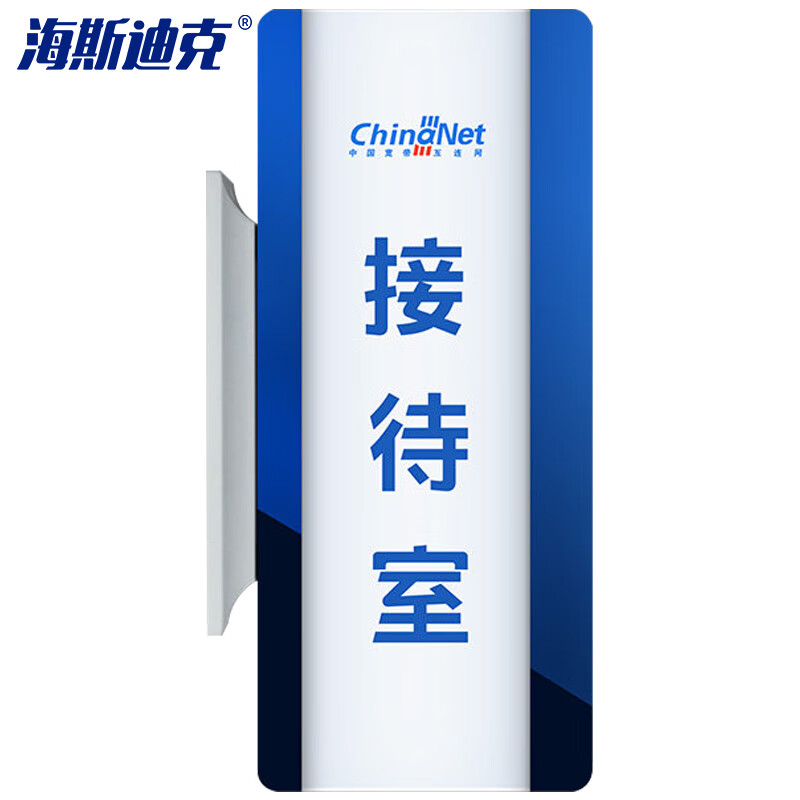 海斯迪克 HKW-350 PVC门牌标识牌 可更换抽拉插卡牌子学校酒店会议室标牌提示指示牌 挂牌竖宝蓝色无文字