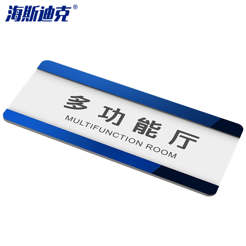海斯迪克 HKW-350 PVC门牌标识牌 可更换抽拉插卡牌子学校酒店会议室标牌提示指示牌 粘贴版宝蓝色无文字