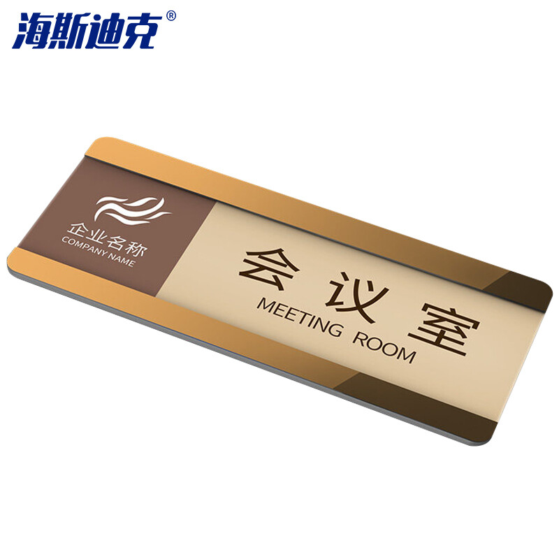 海斯迪克 HKW-350 PVC门牌标识牌 可更换抽拉插卡牌子学校酒店会议室标牌提示指示牌 粘贴版玫瑰金无文字