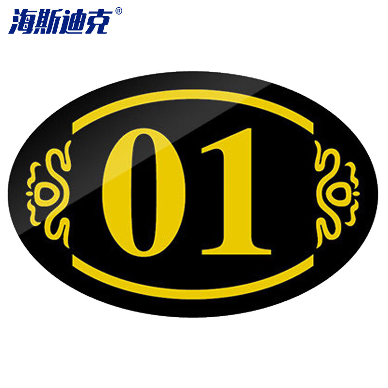海斯迪克 HKW-359 亚克力桌号牌 号码牌网吧座位台号牌饭店更衣柜号标识牌 椭圆款黑色（尺寸6×4cm）
